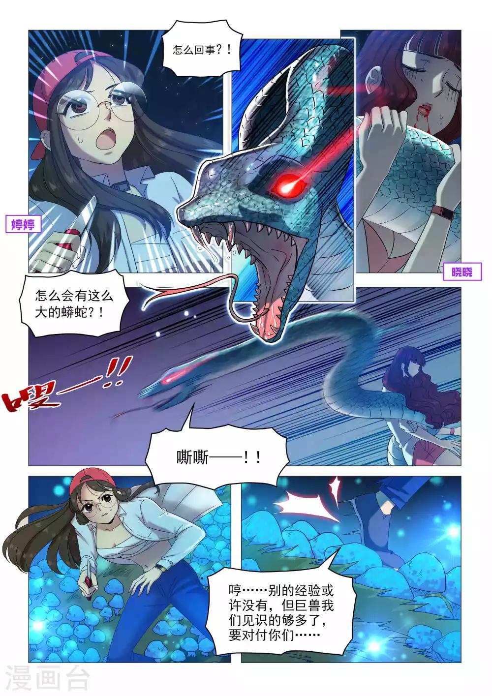 第66话 狂蟒之灾-第69话