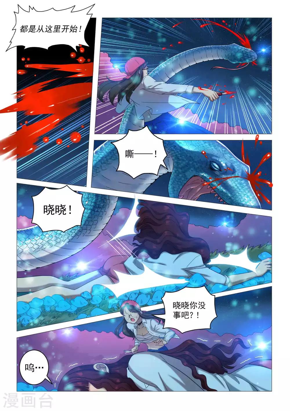 第66话 狂蟒之灾-第69话