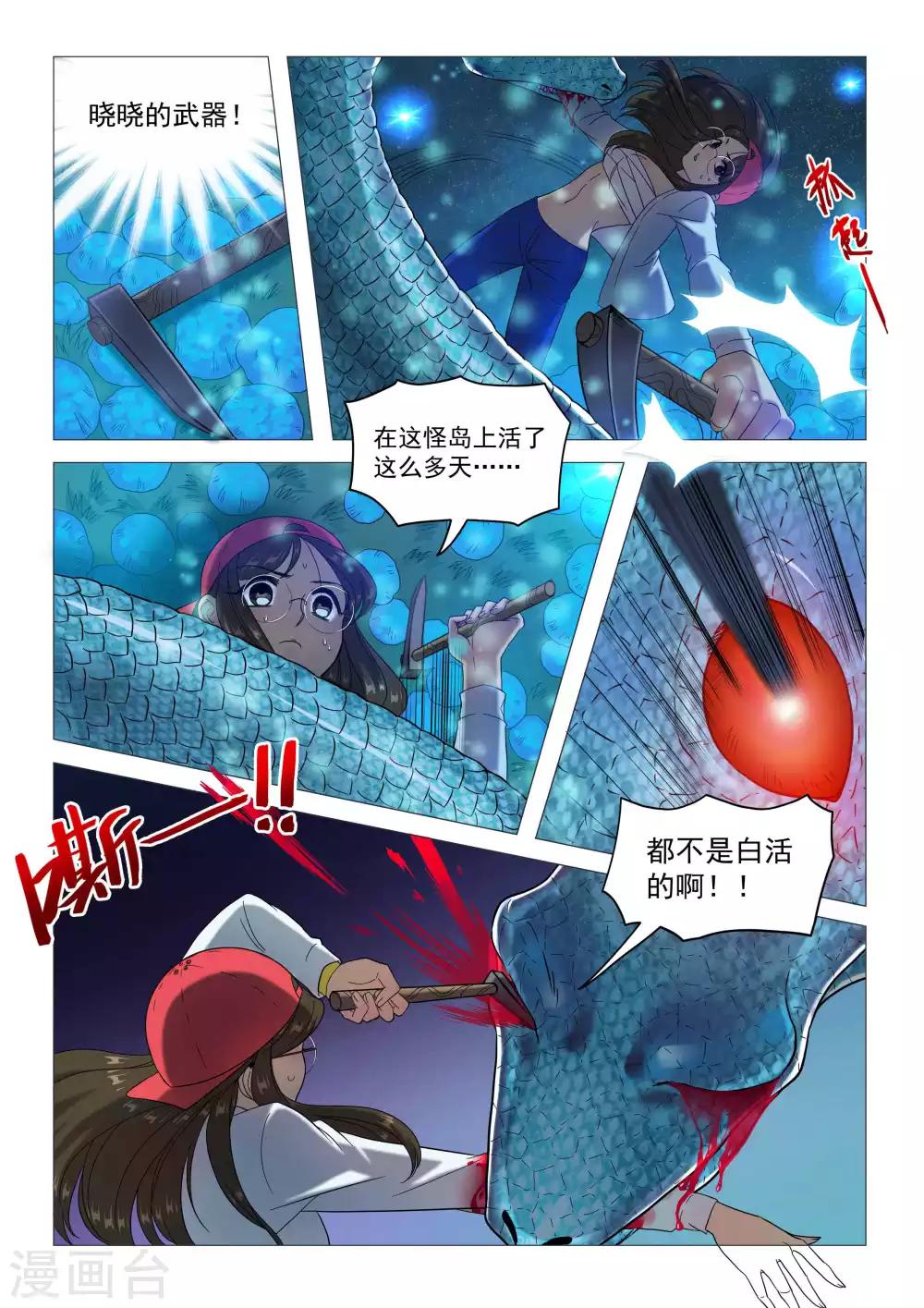 第66话 狂蟒之灾-第69话