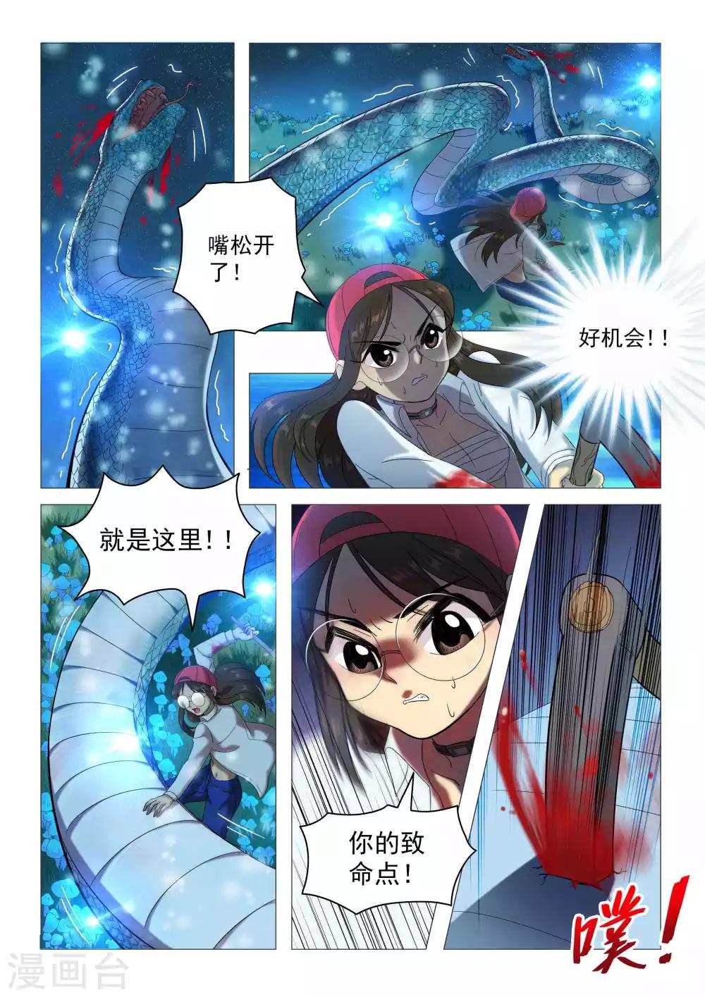 第66话 狂蟒之灾-第69话