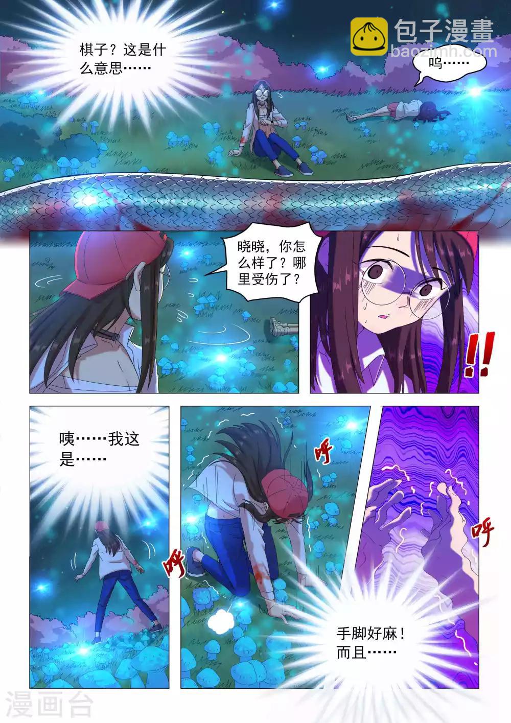 第66话 狂蟒之灾-第69话