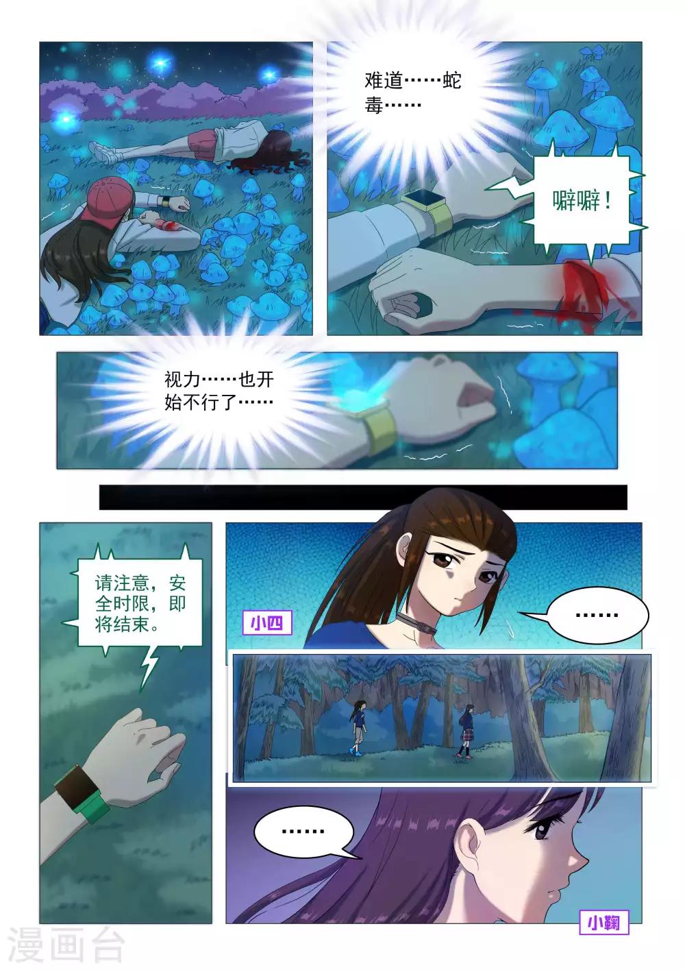 第66话 狂蟒之灾-第69话