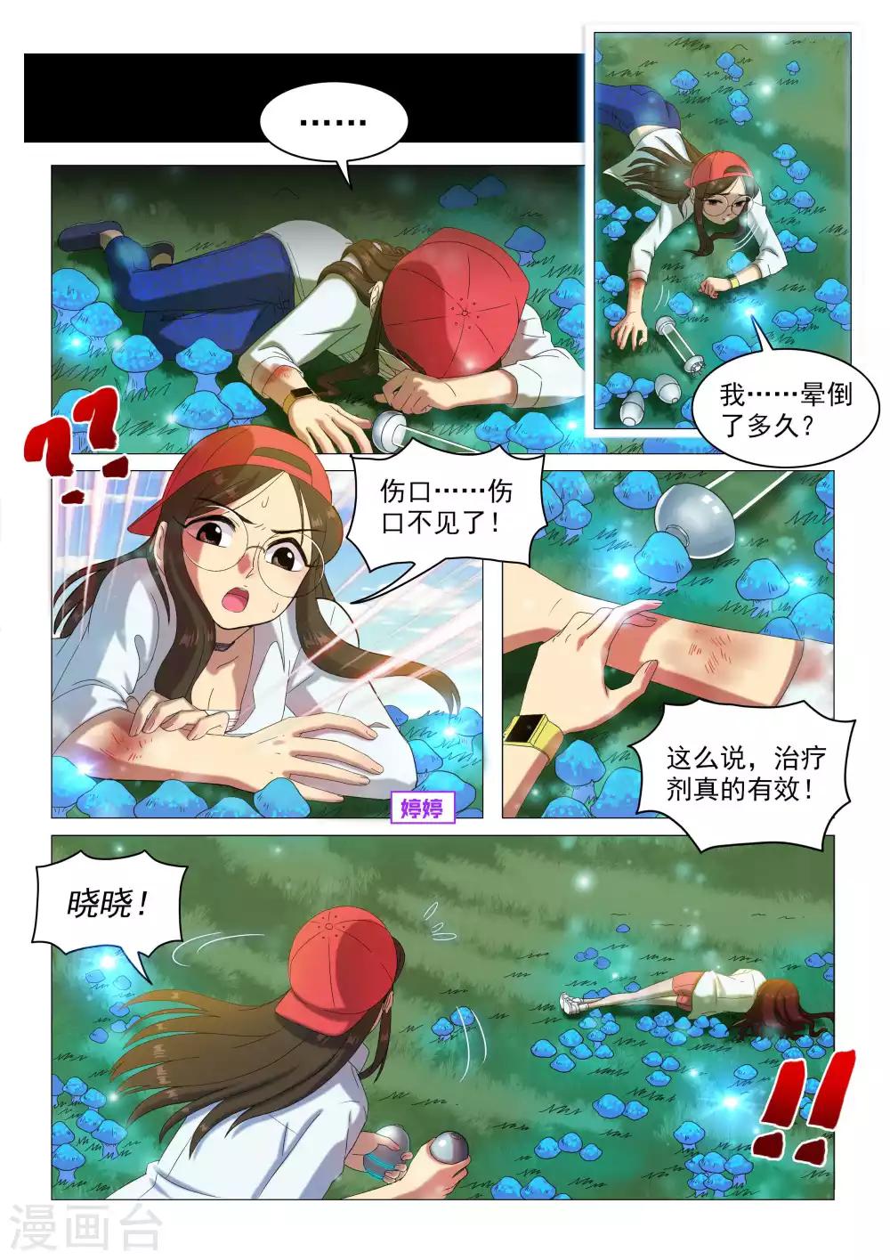 第68话 获取死亡芯片（余15人）-第71话