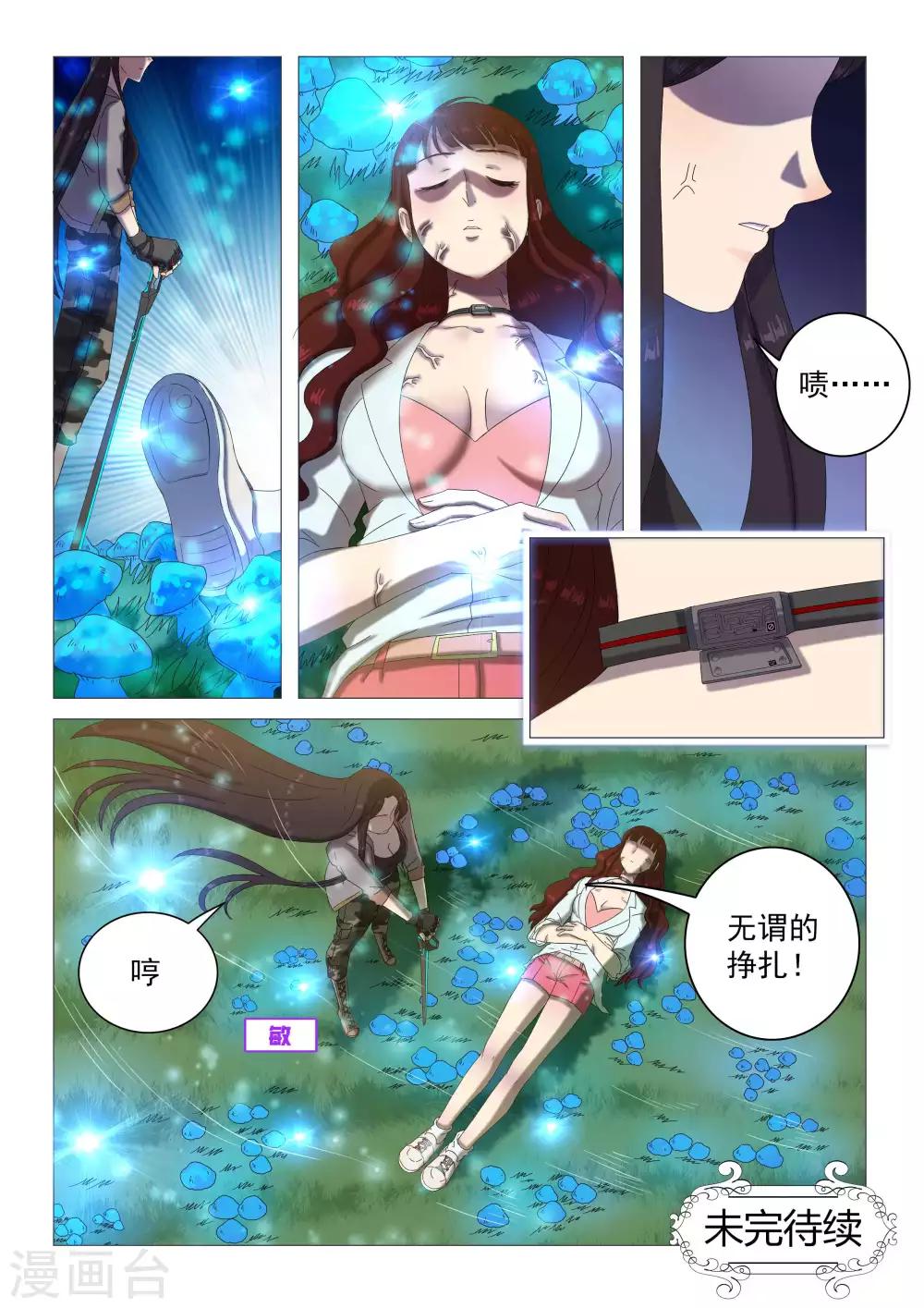 第68话 获取死亡芯片（余15人）-第71话