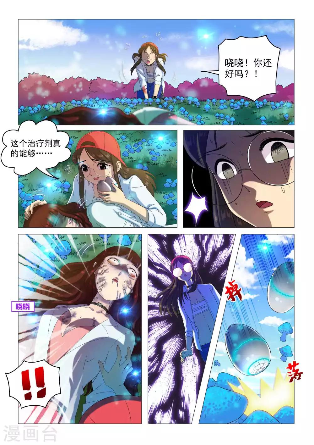 第68话 获取死亡芯片（余15人）-第71话