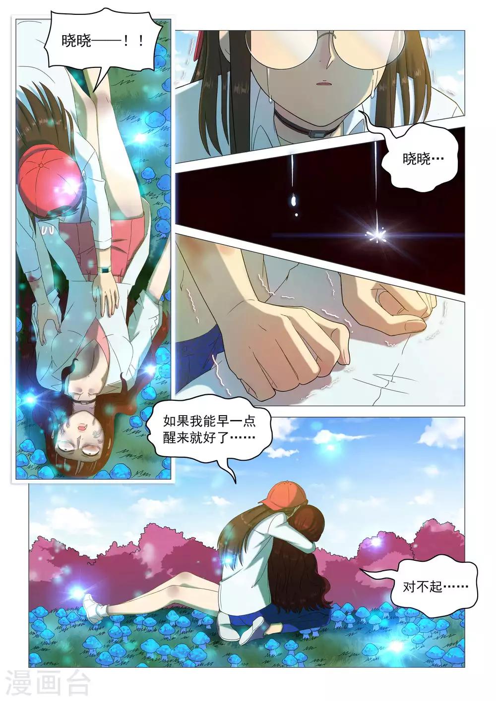 第68话 获取死亡芯片（余15人）-第71话