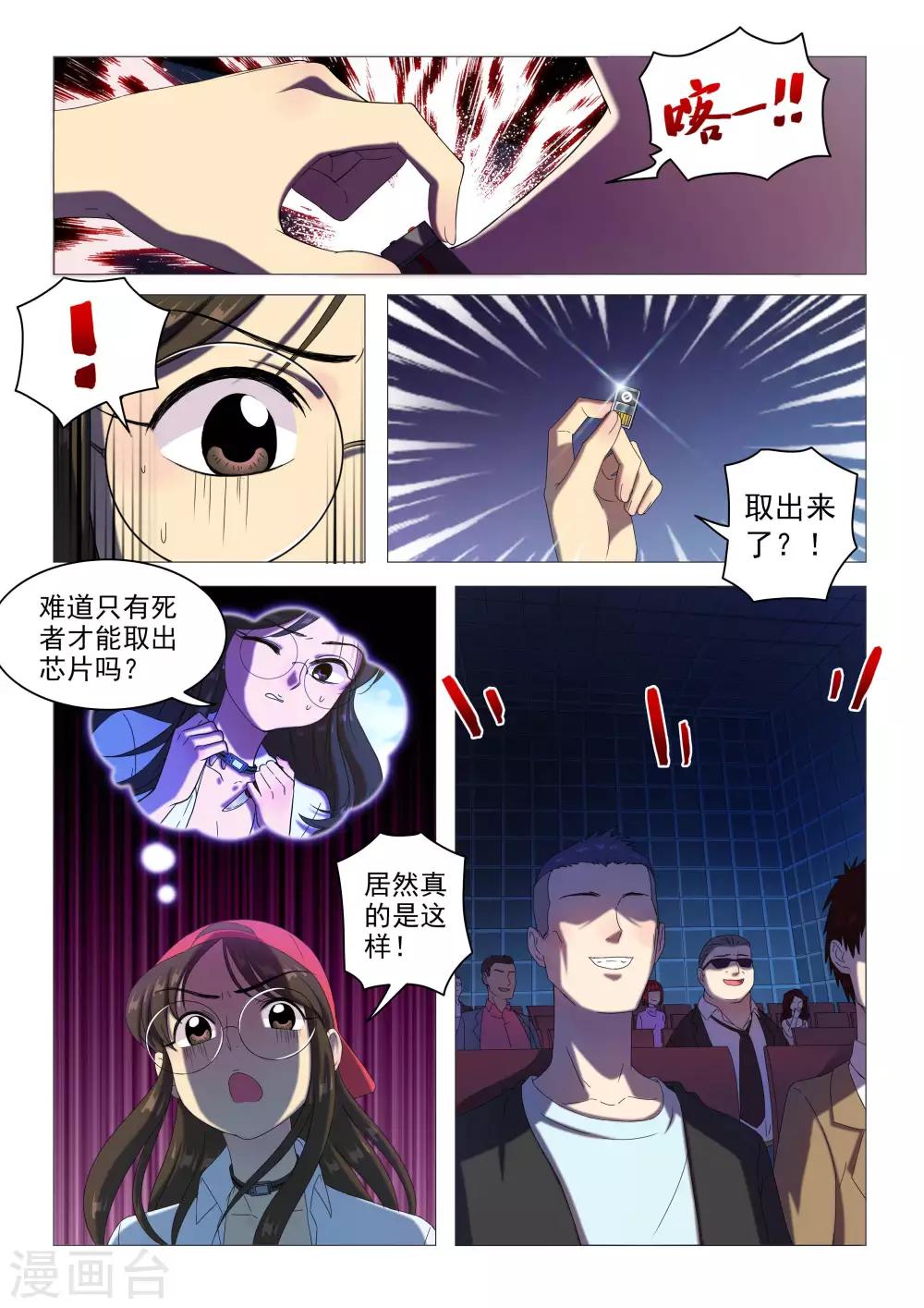 第68话 获取死亡芯片（余15人）-第71话