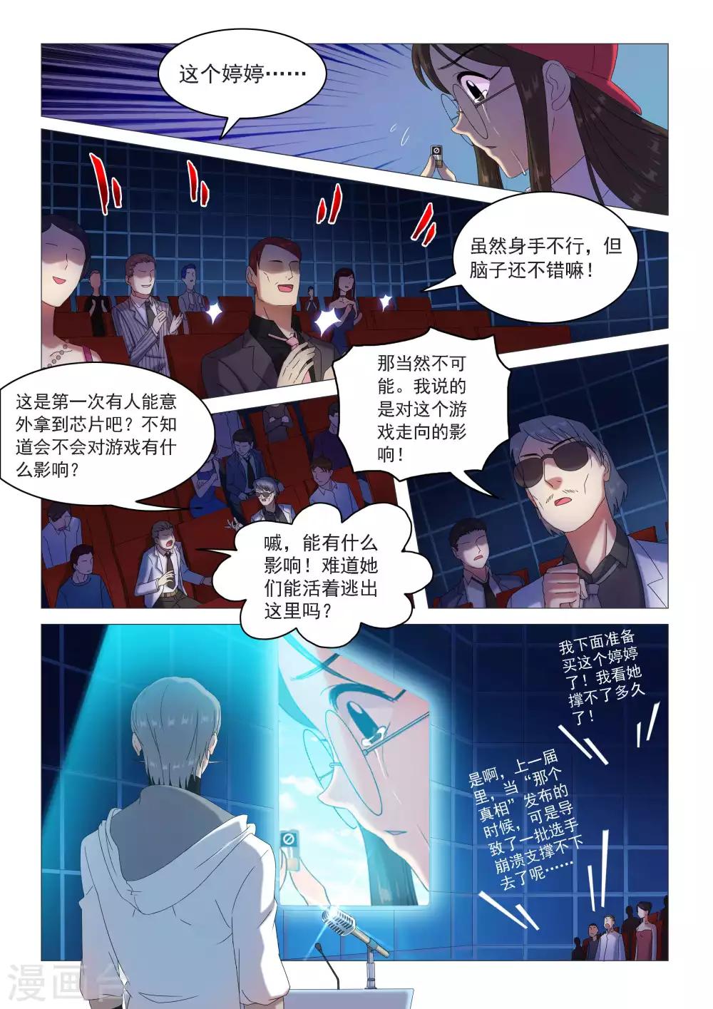 第68话 获取死亡芯片（余15人）-第71话