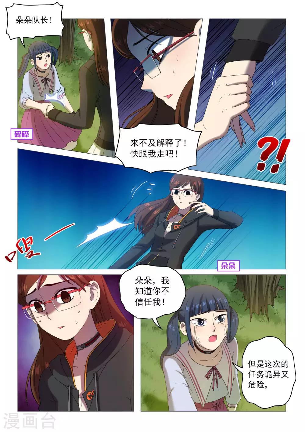 第72话 蓝胡子吸血藤蔓-第75话