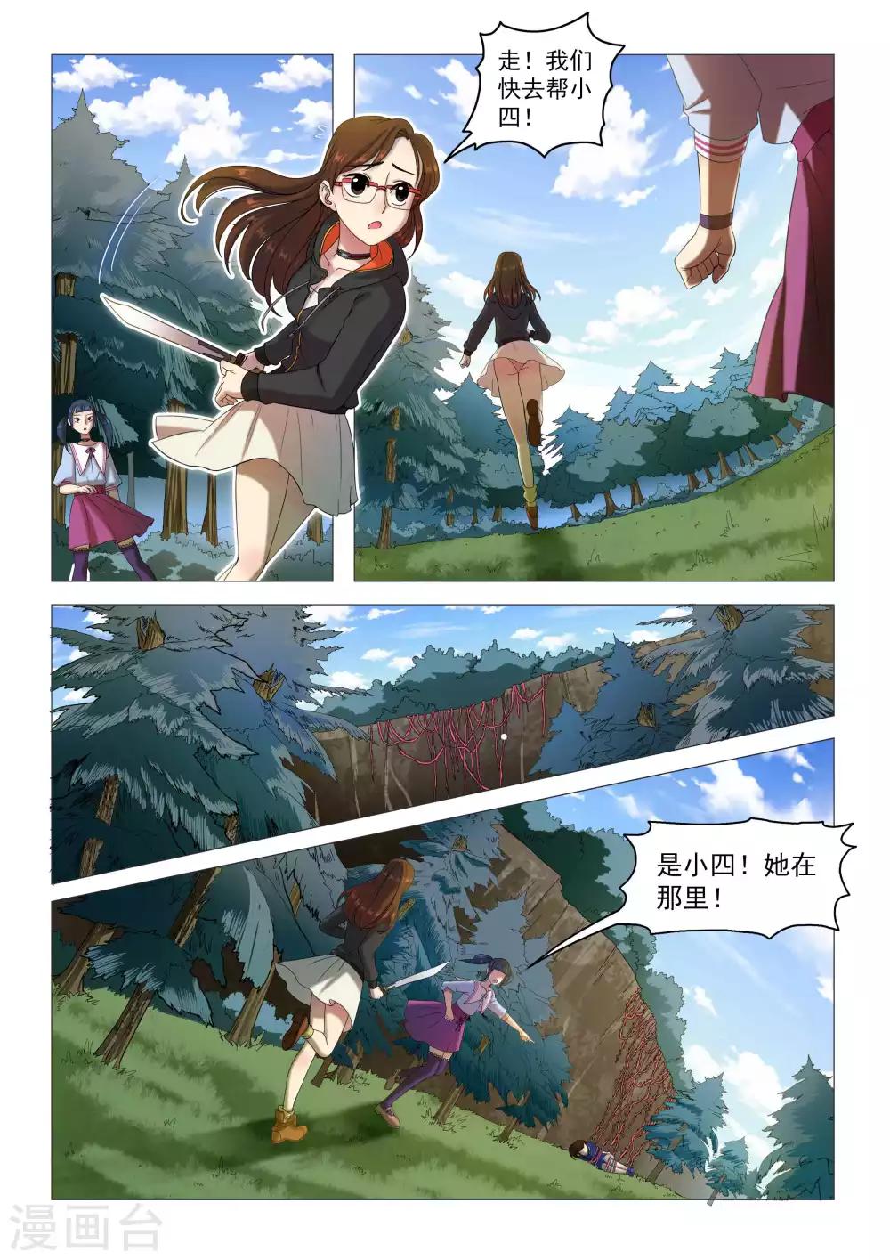 第72话 蓝胡子吸血藤蔓-第75话