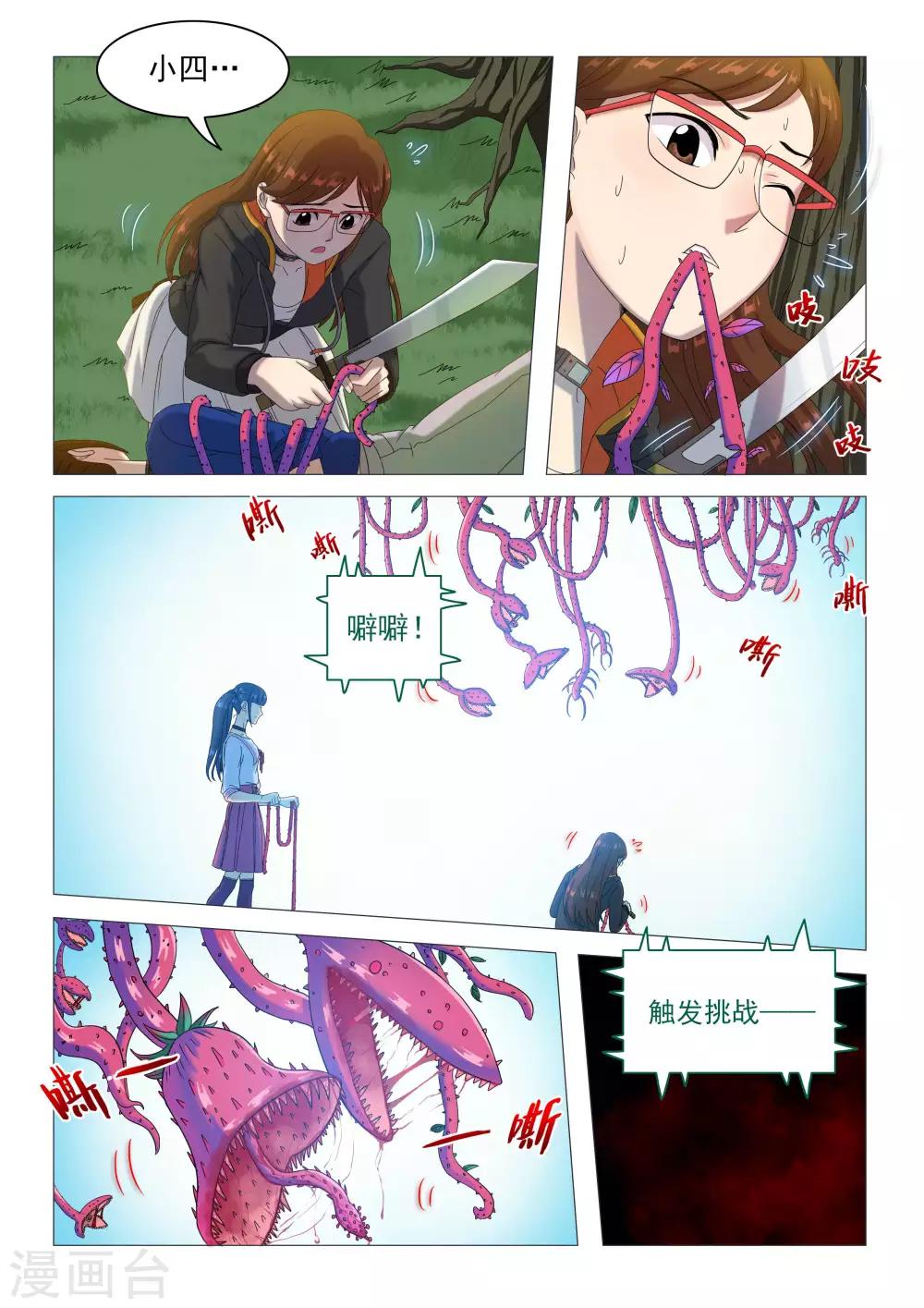 第72话 蓝胡子吸血藤蔓-第75话