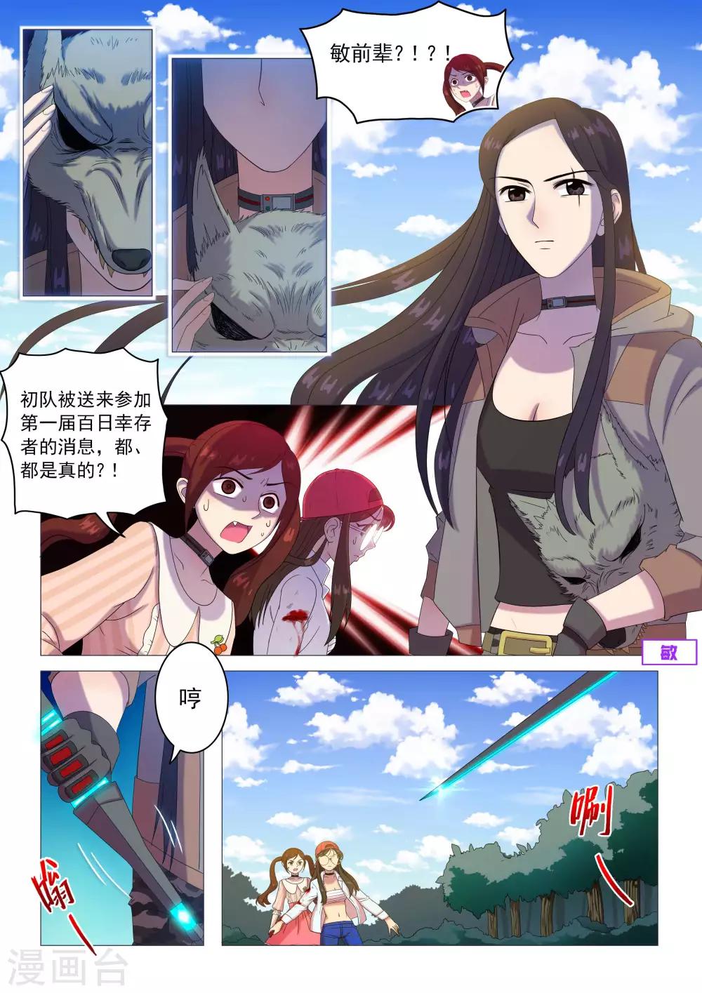 第74话 绝不抛弃朋友-第77话