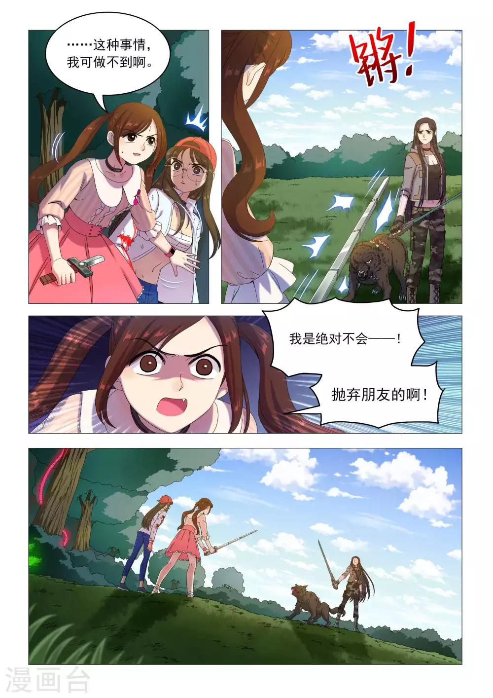 第74话 绝不抛弃朋友-第77话