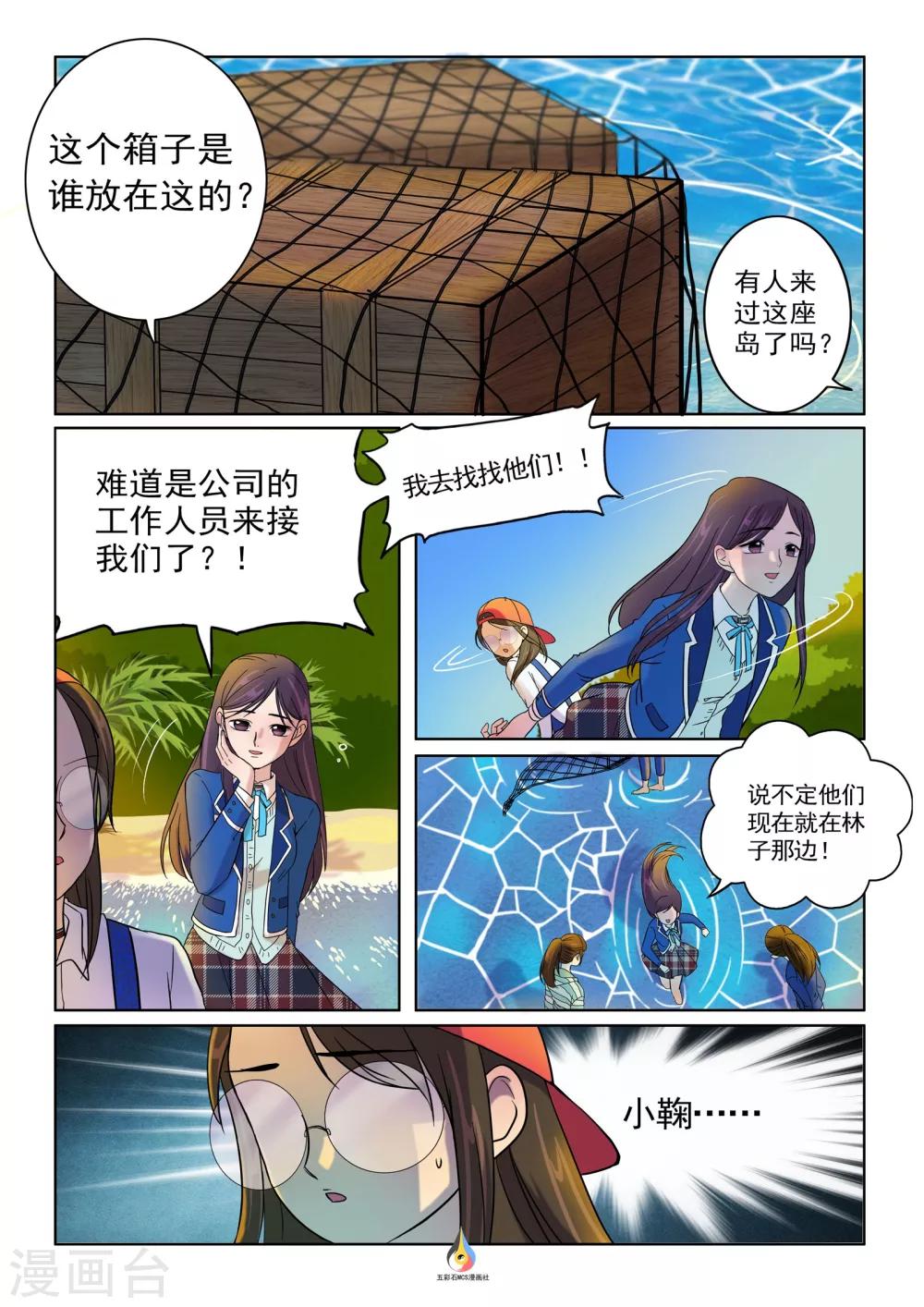 第8话 潘多拉的盒子-第9话