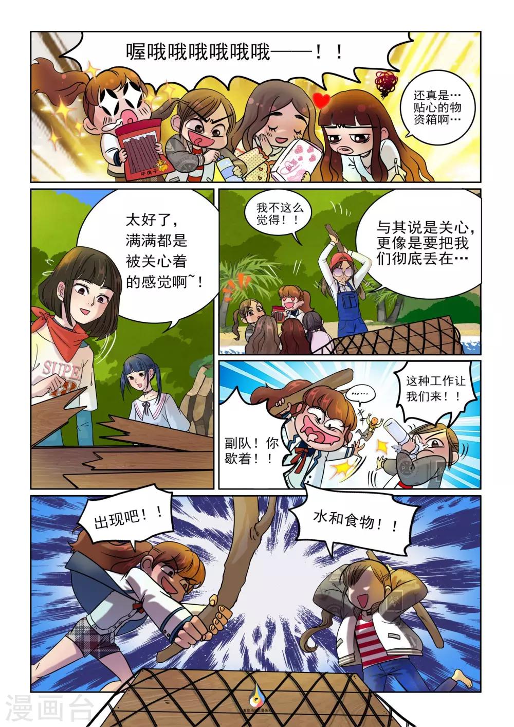 第8话 潘多拉的盒子-第9话