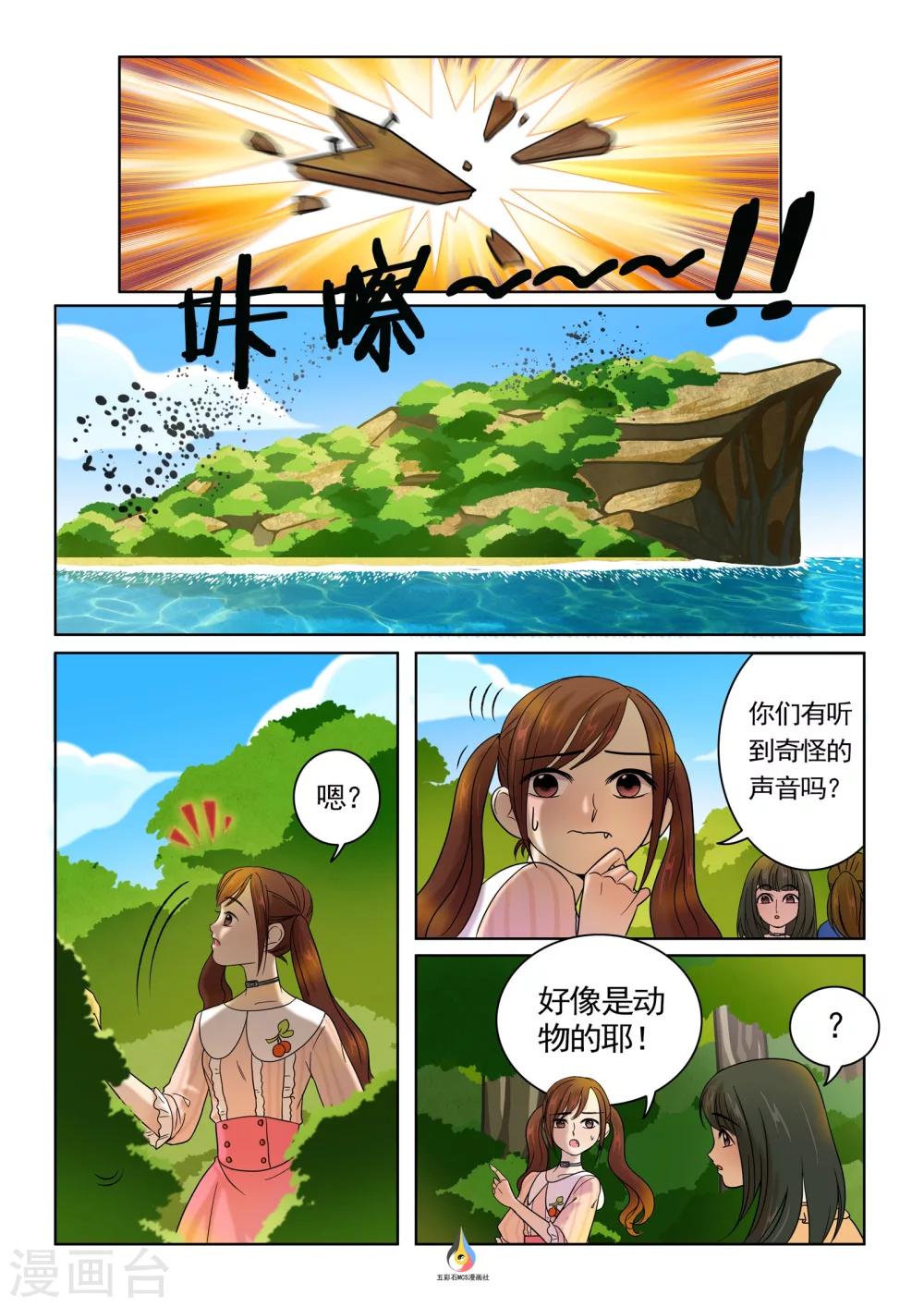 第8话 潘多拉的盒子-第9话