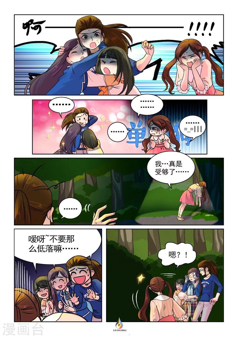 第8话 潘多拉的盒子-第9话