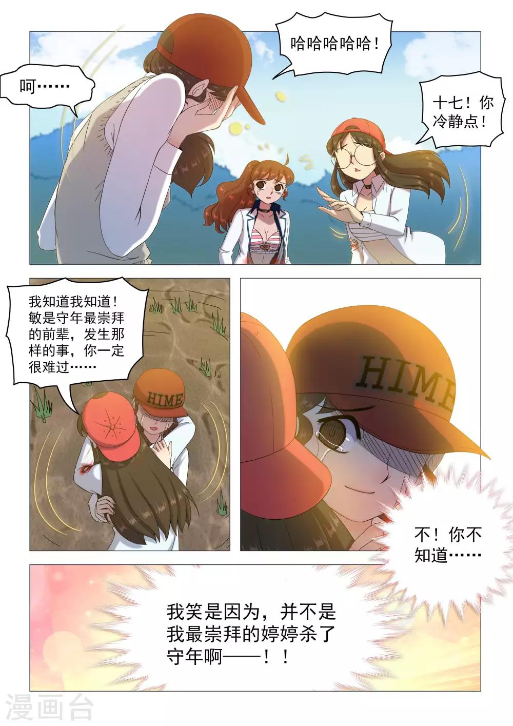 第78话 准备反击-第81话