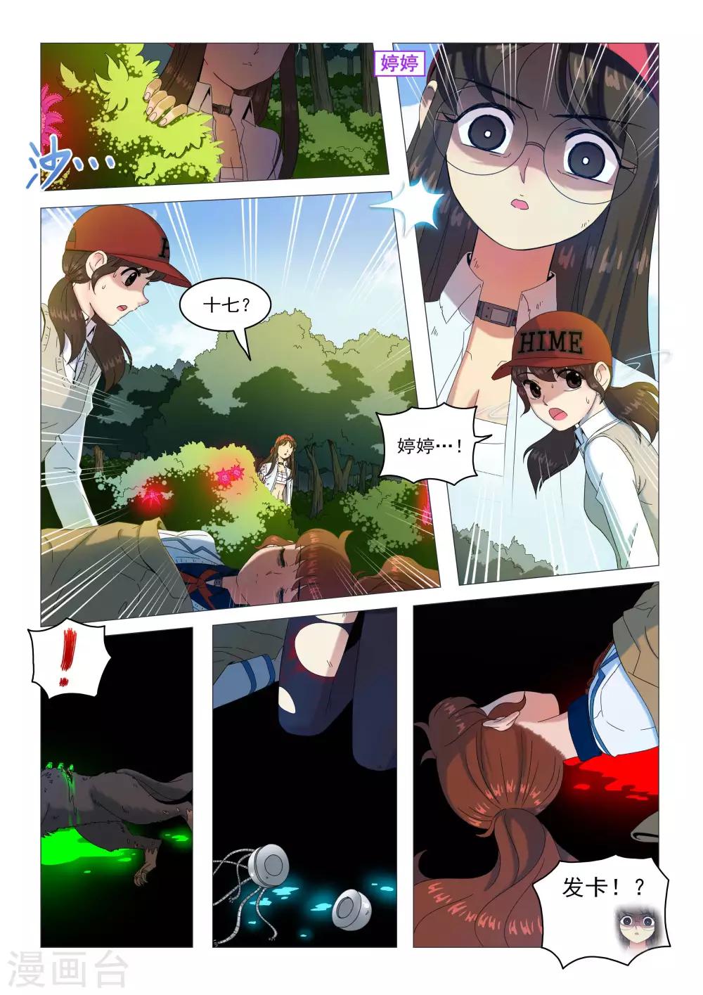 第78话 准备反击-第81话