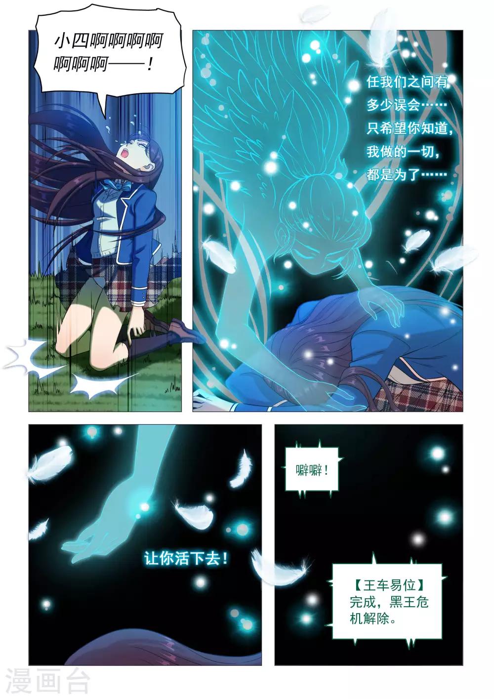 第82话 王车易位（余13人）-第85话