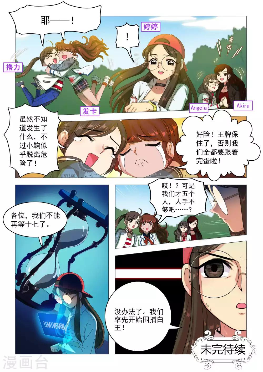 第82话 王车易位（余13人）-第85话