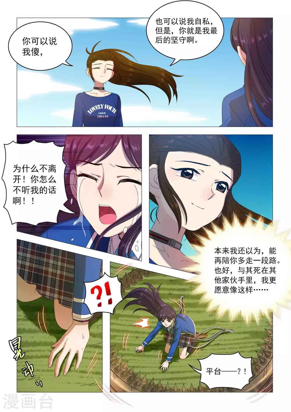 第82话 王车易位（余13人）-第85话