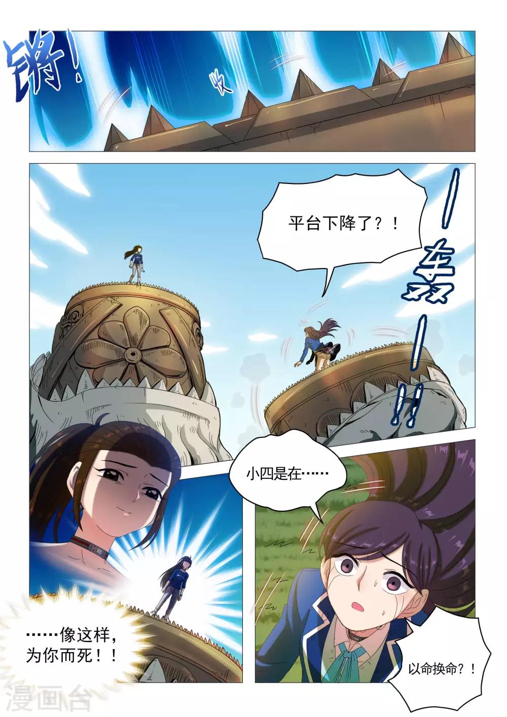 第82话 王车易位（余13人）-第85话