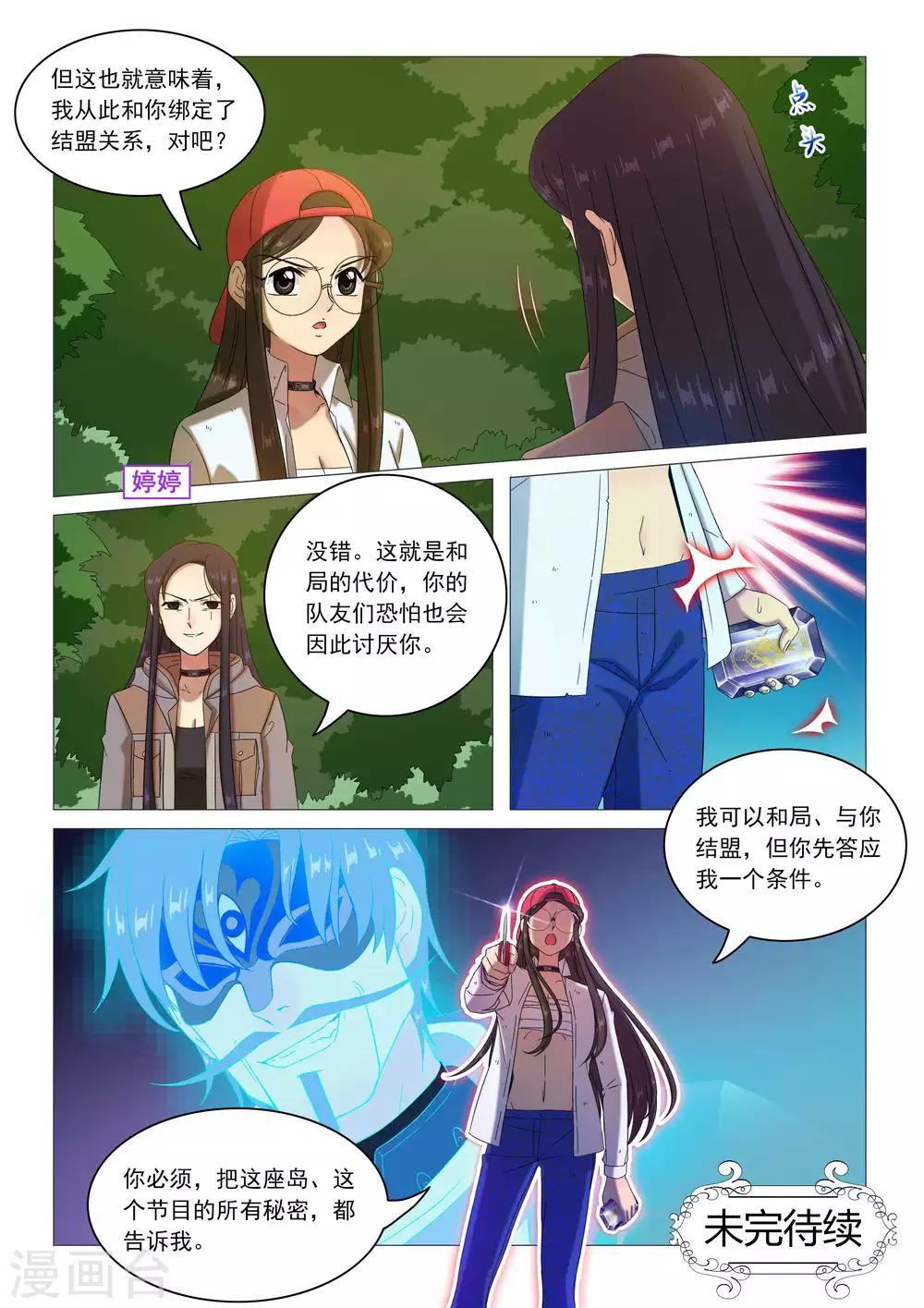 第88话 三对一-第91话