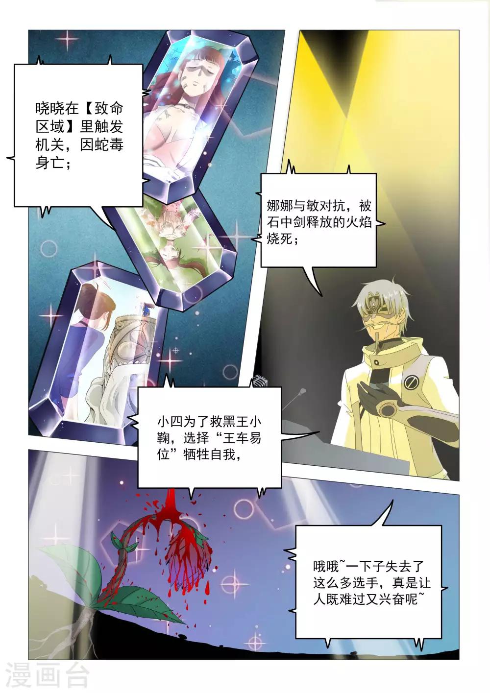 第90话 死亡回忆-第93话