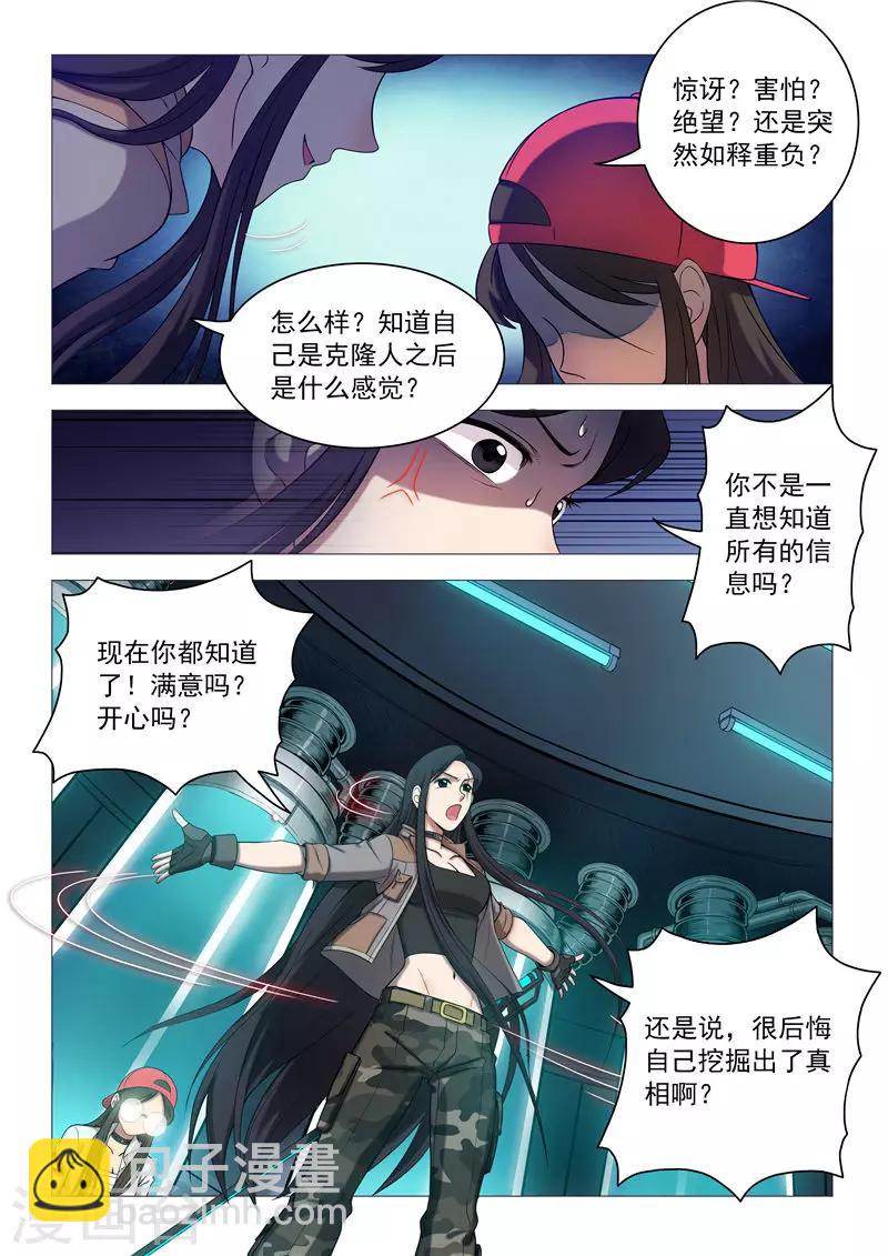 第94话 残忍的真相-第97话