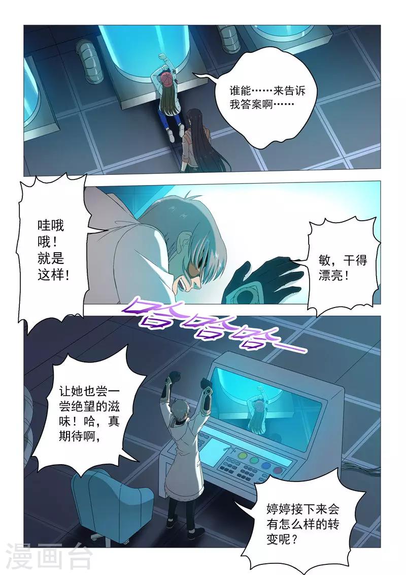 第94话 残忍的真相-第97话