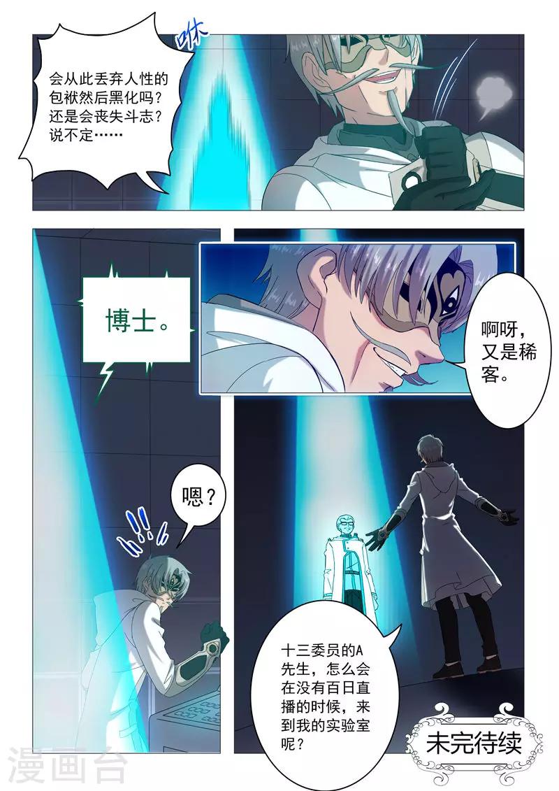 第94话 残忍的真相-第97话