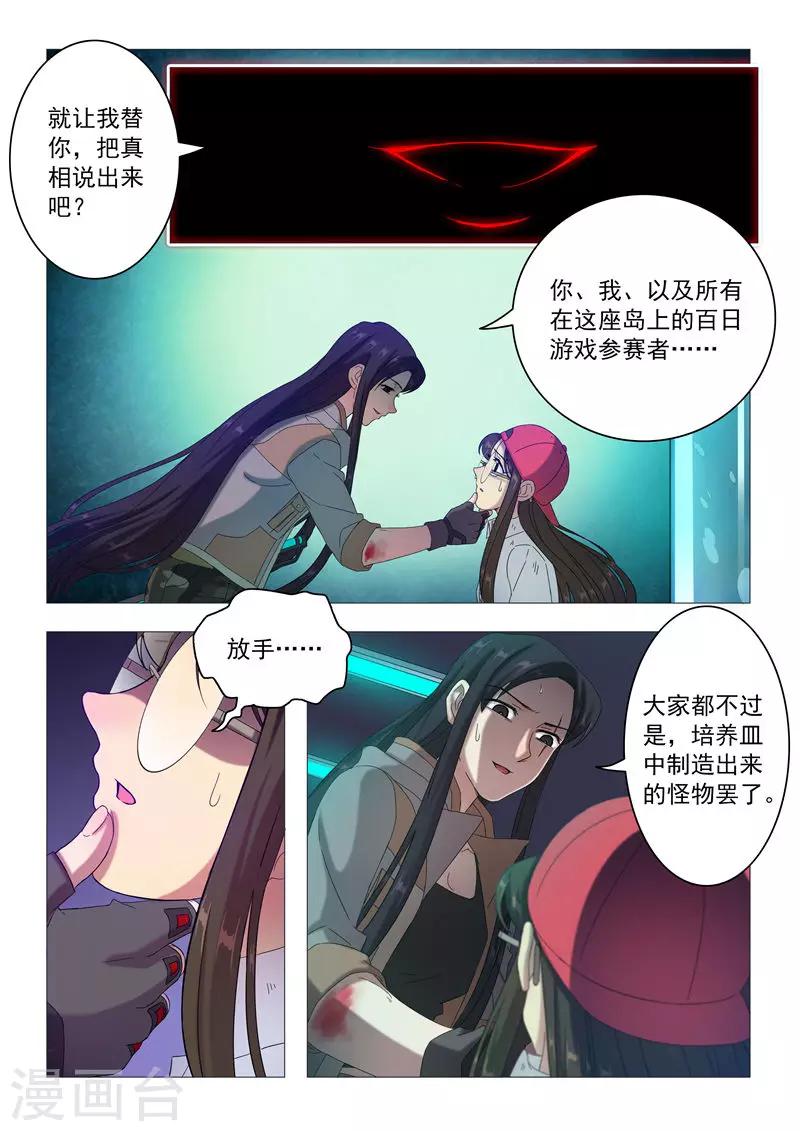 第94话 残忍的真相-第97话