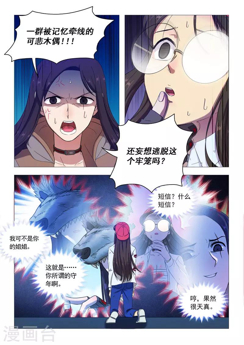 第94话 残忍的真相-第97话