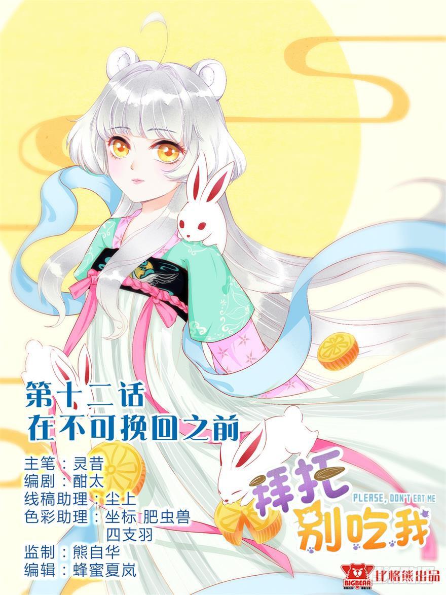 012在不可挽回之前(1/2)-第13话