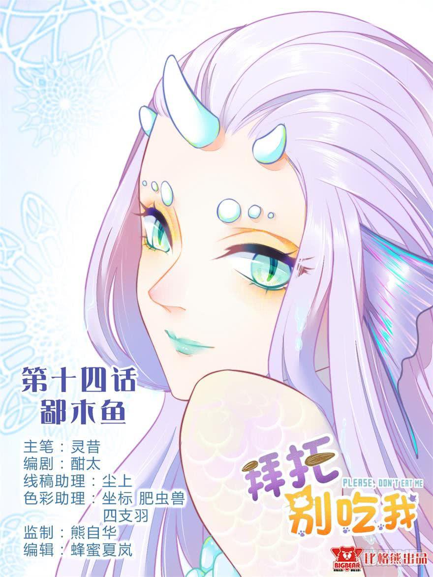 014鄙木鱼(1/2)-第15话