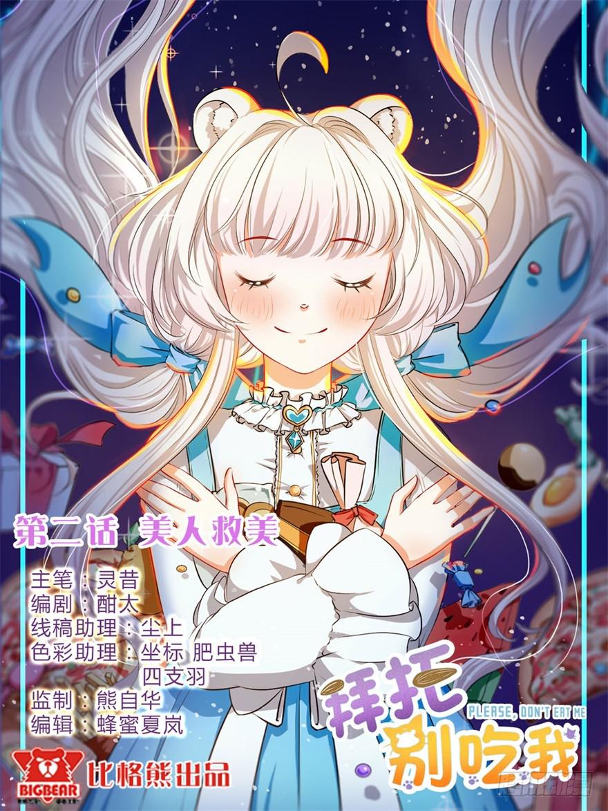 002美人救美(1/2)-第3话