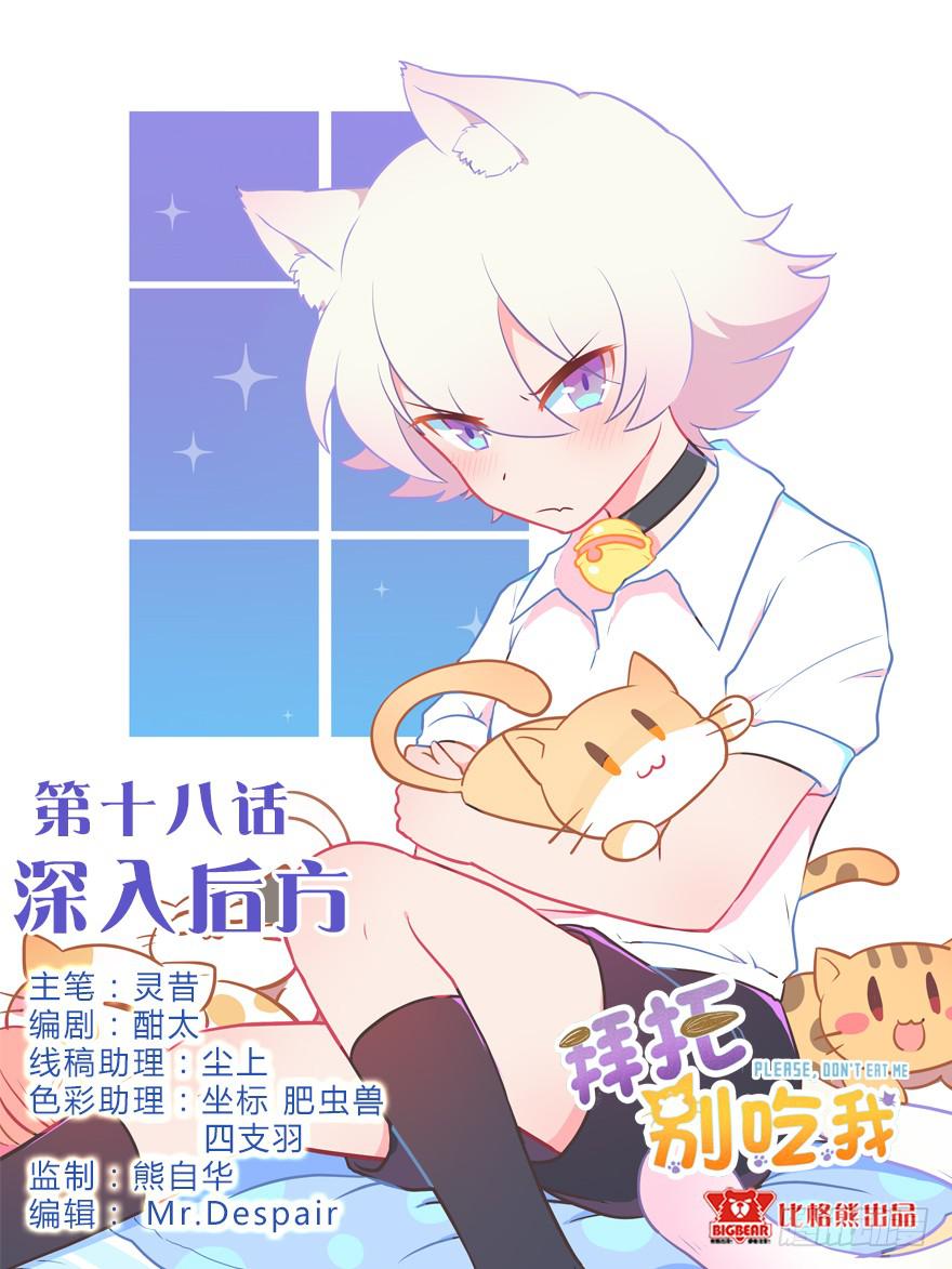 018深入后方(1/2)-第23话