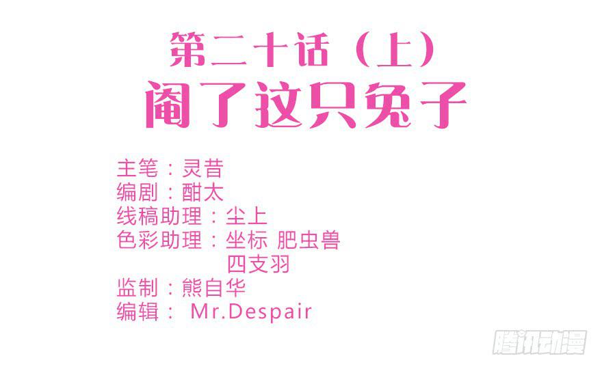 020阉了这只兔子（上）-第25话