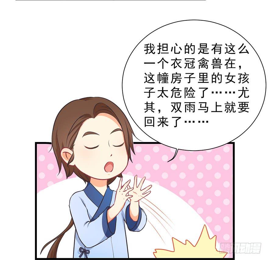 020阉了这只兔子（上）-第25话