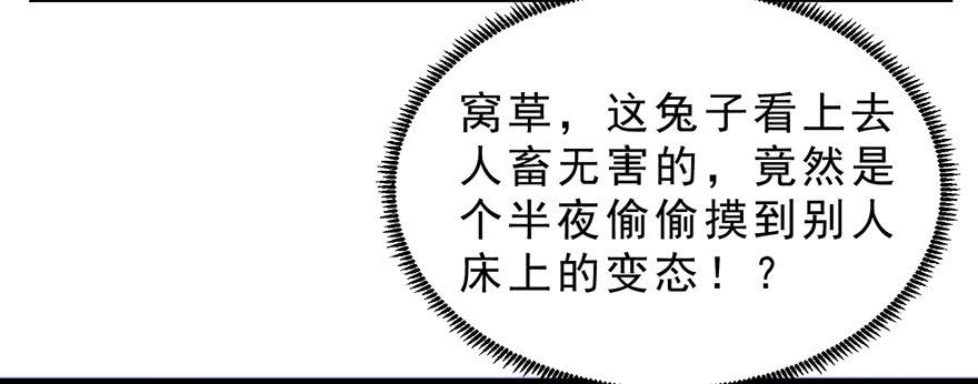 020阉了这只兔子（上）-第25话