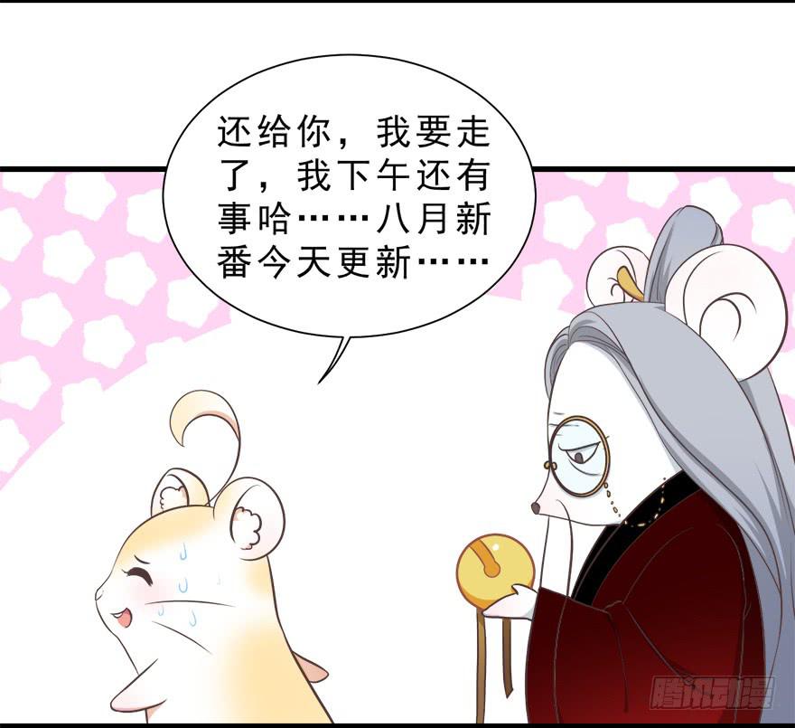 023九宝的使命-第29话