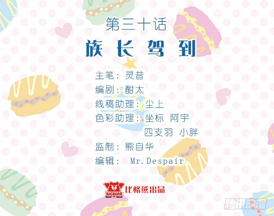 030族长驾到(1/2)-第39话