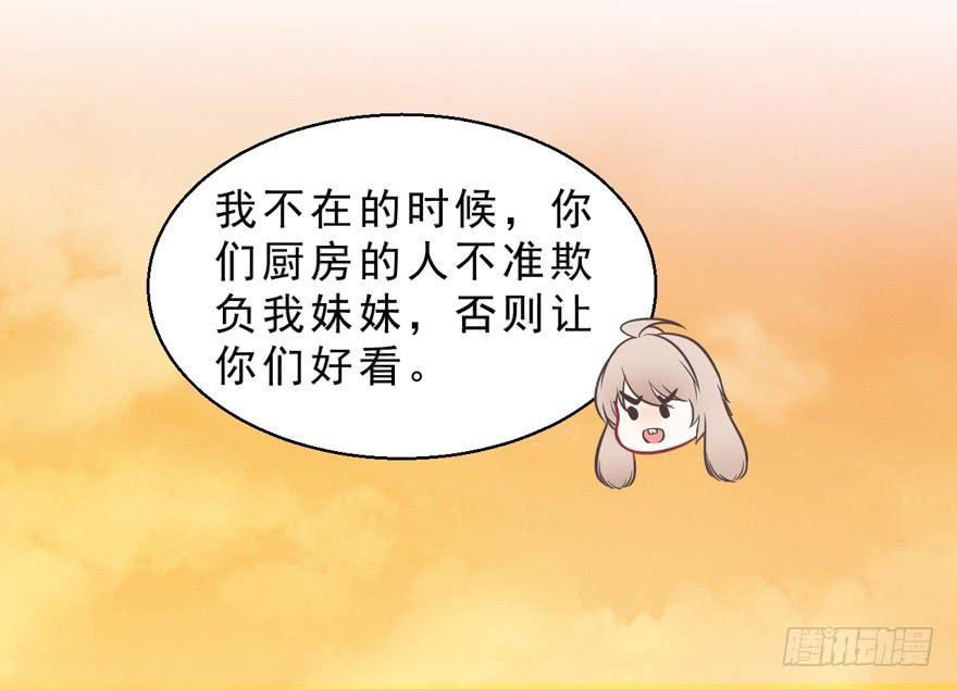 拜託別吃我 - 032兔子的秘密(1/2) - 7