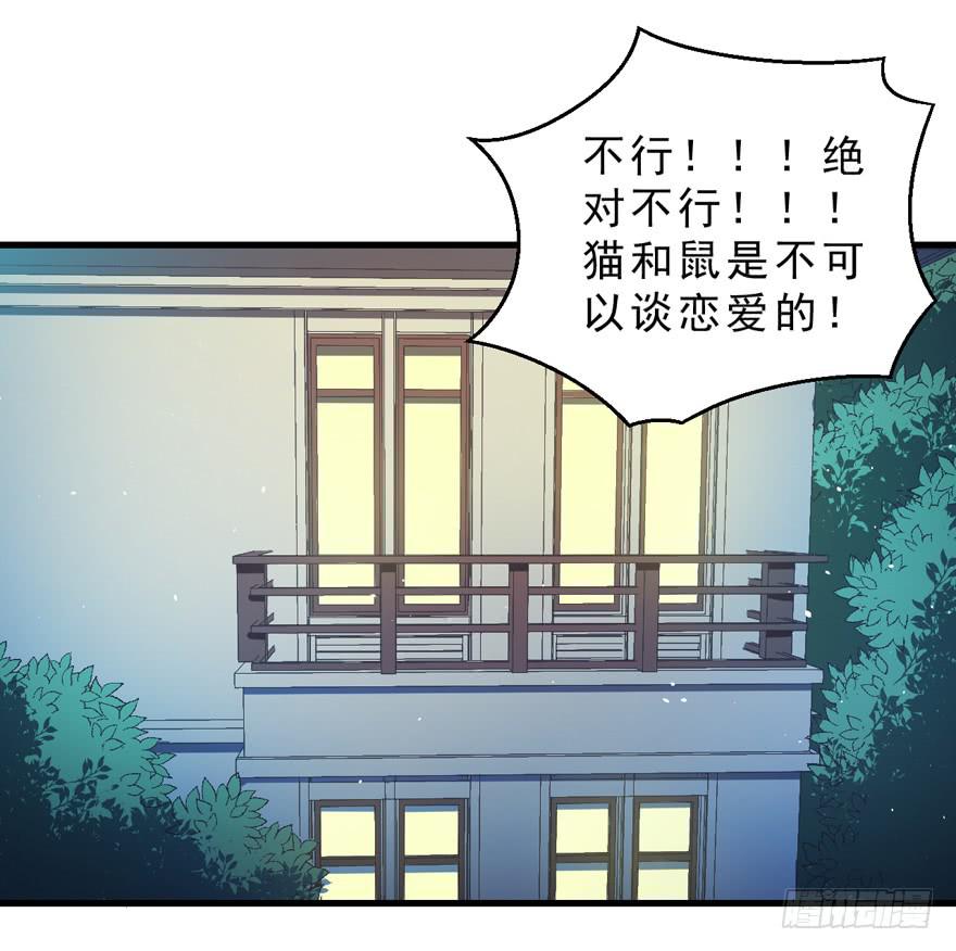 拜託別吃我 - 032兔子的秘密(1/2) - 7