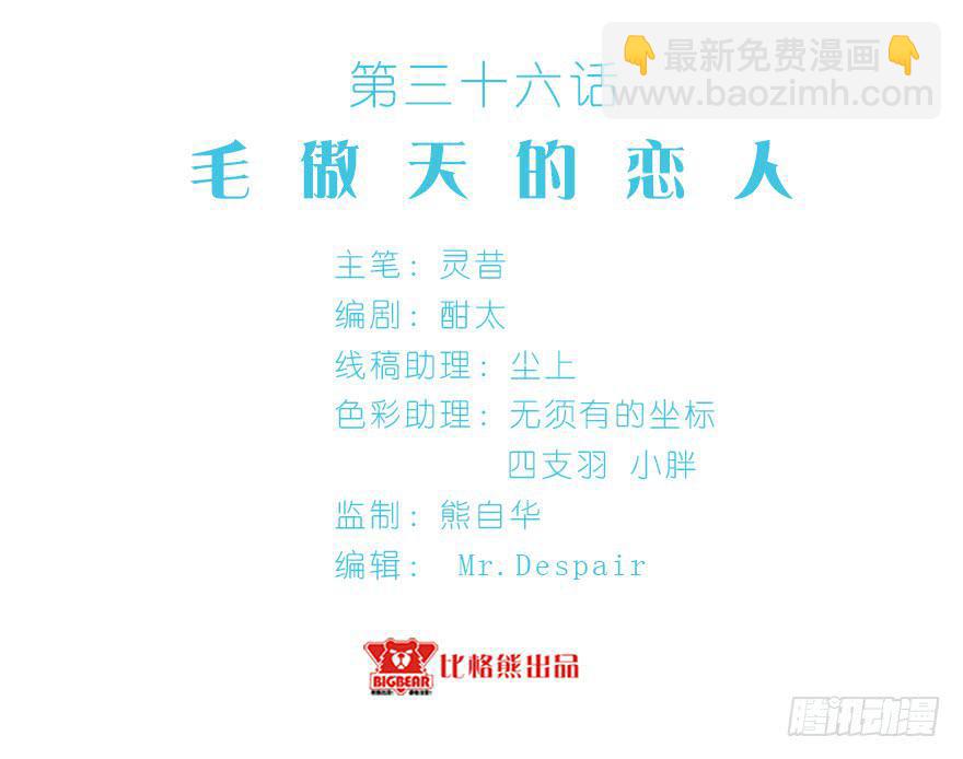 036毛傲天的恋人-第45话