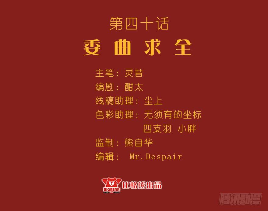 040委曲求全-第49话