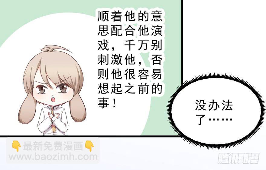 拜託別吃我 - 040委曲求全 - 4