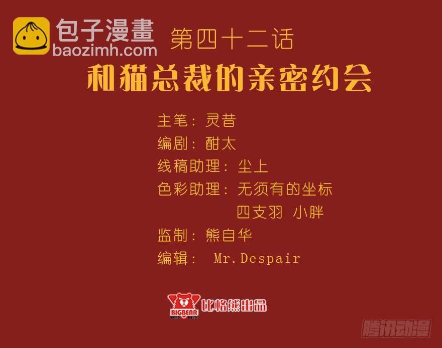 042和猫总裁的亲密约会-第51话