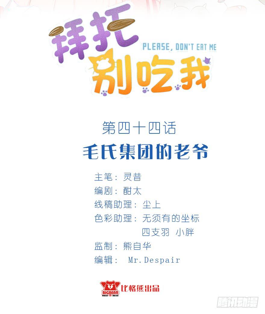 044毛氏集团的老爷-第53话